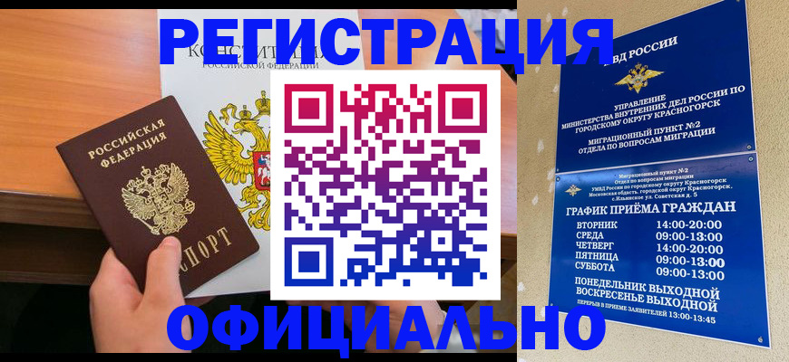 временная регистрация для всех в Назарово