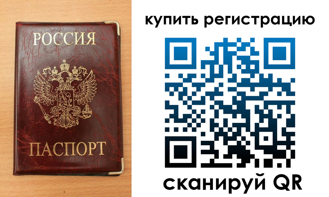 временная регистрация для всех в Назарово