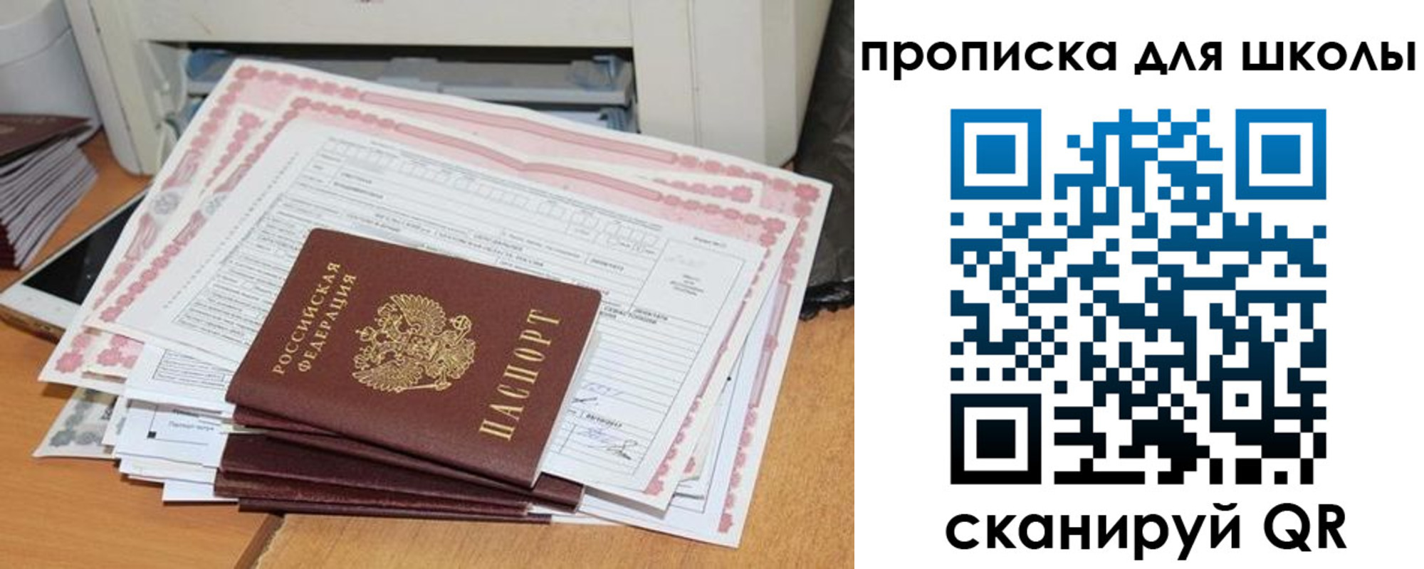 прописка ребенка в Назарово