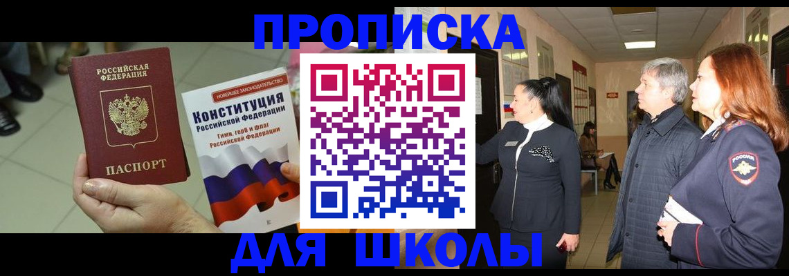 прописка законно в Назарово