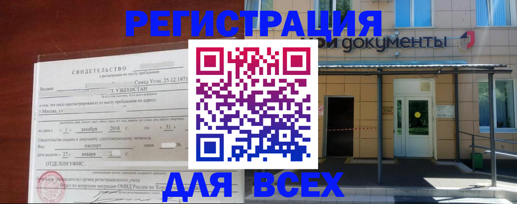 временная регистрация надежно в Назарово