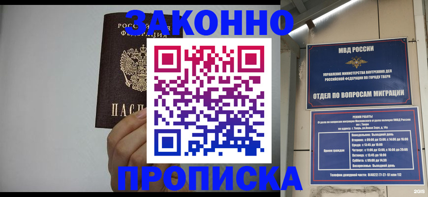 временная регистрация законно в Назарово
