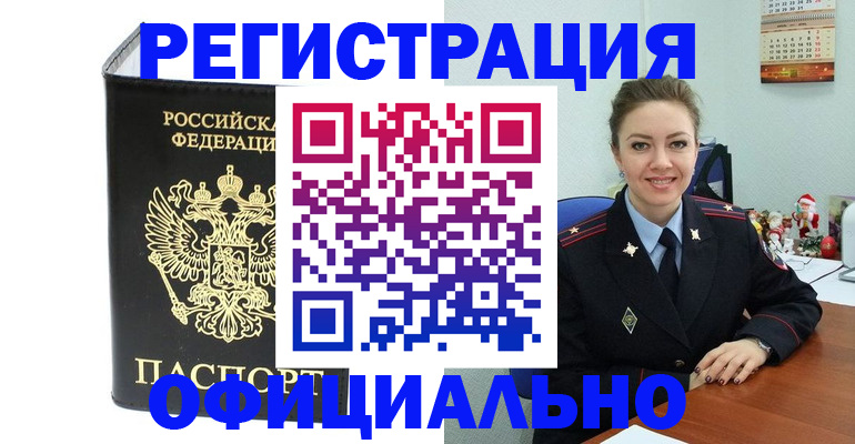 прописка в Назарово